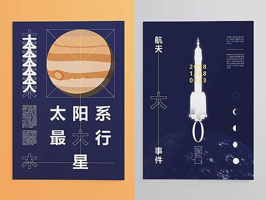 航天科普海报