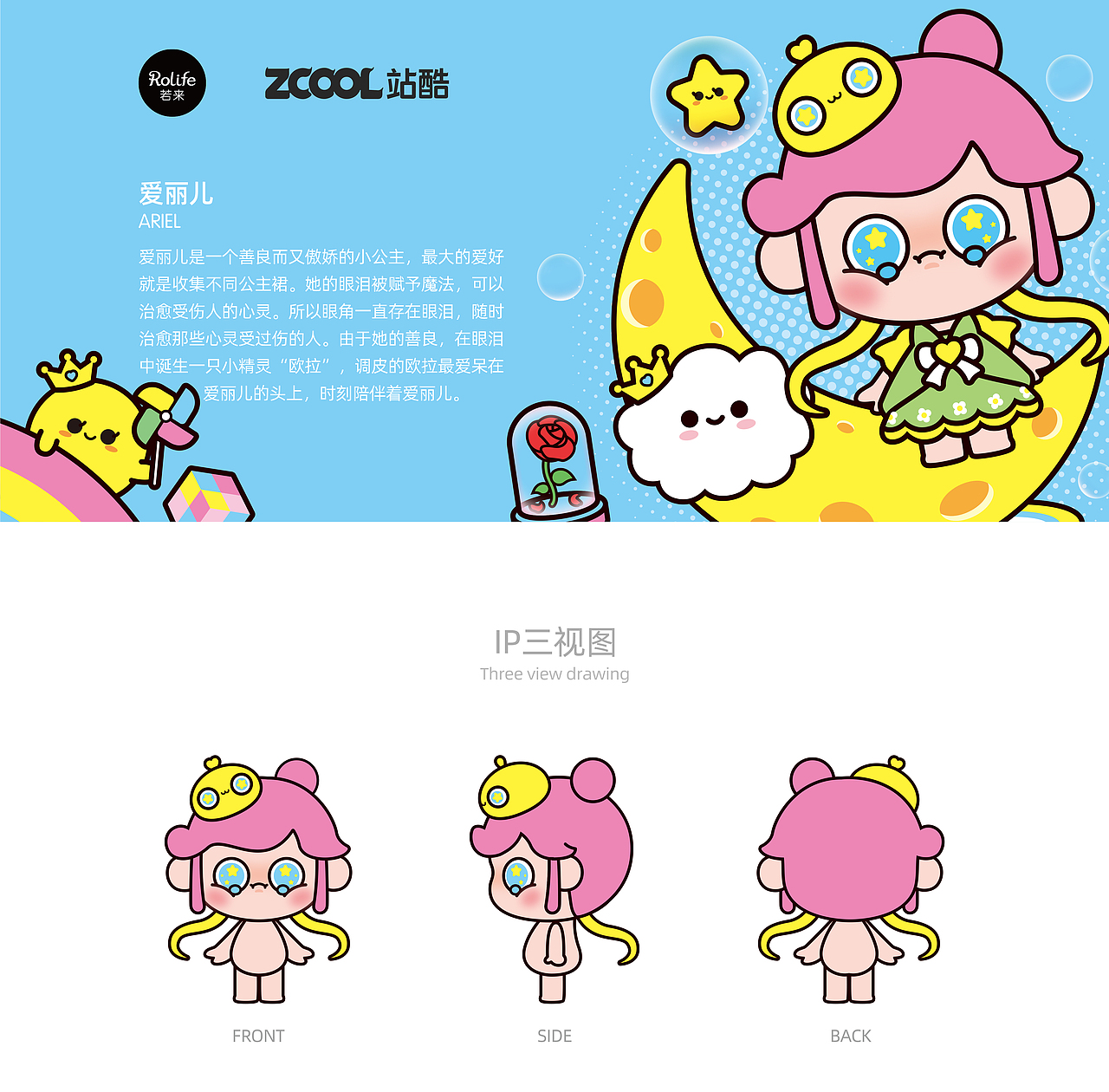 「若来新文创·中国设计有力量」 IP形象设计（图ZMjIwOTgwNDM2） - IP形象 - 站酷设计师A百晓原创素材 - 站酷ZCOOL