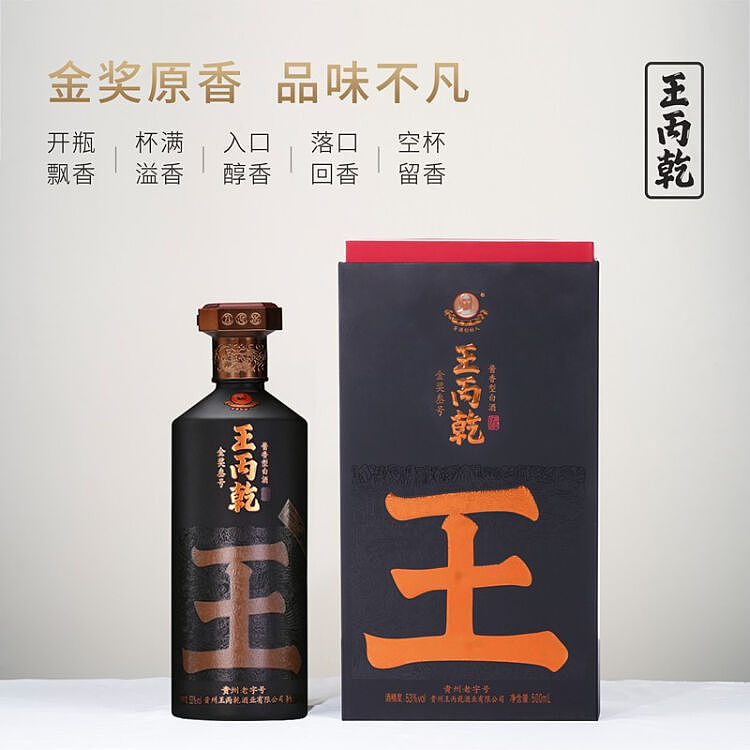 王丙乾金奖三号王丙丙乾品牌酱酒茅之赋系列（图ZMjYwNDgwODY0） - 生活用品 - 站酷设计师jiulehui原创素材 - 站酷ZCOOL