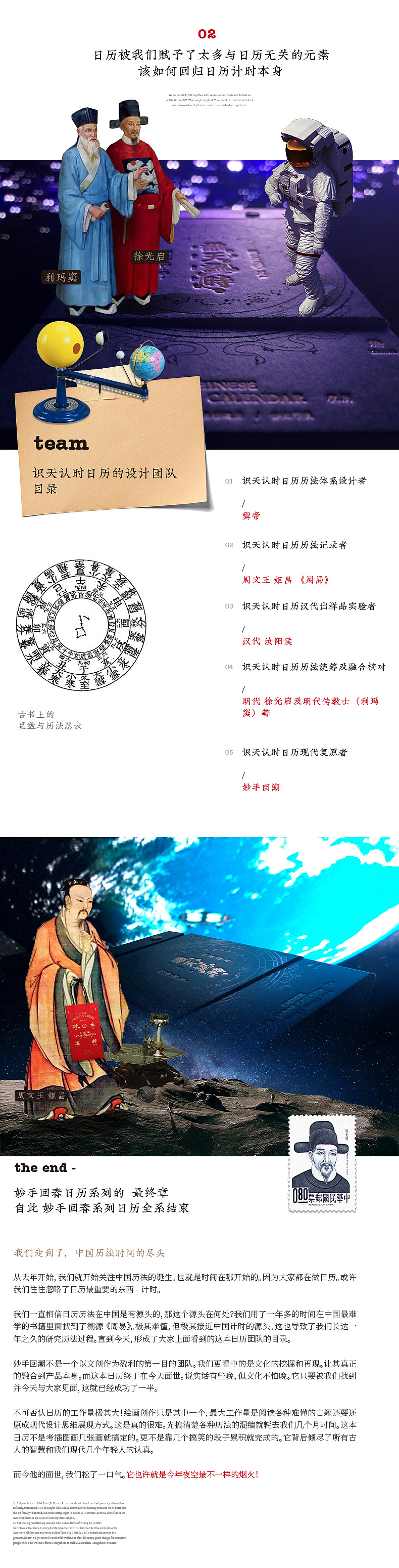 识天认时 日历 - 中国计时的源头