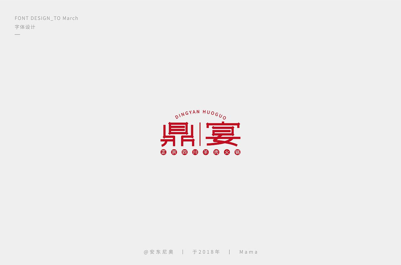 安东尼奥丨字体标志整理合集