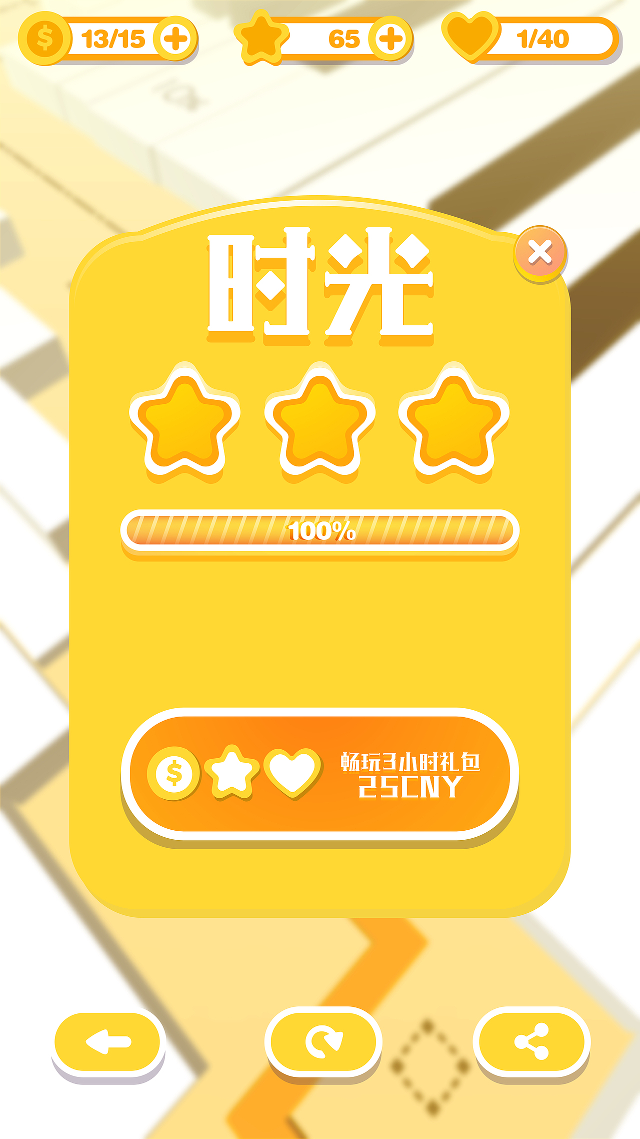 ui练习游戏ui会跳舞的线app界面改良设计