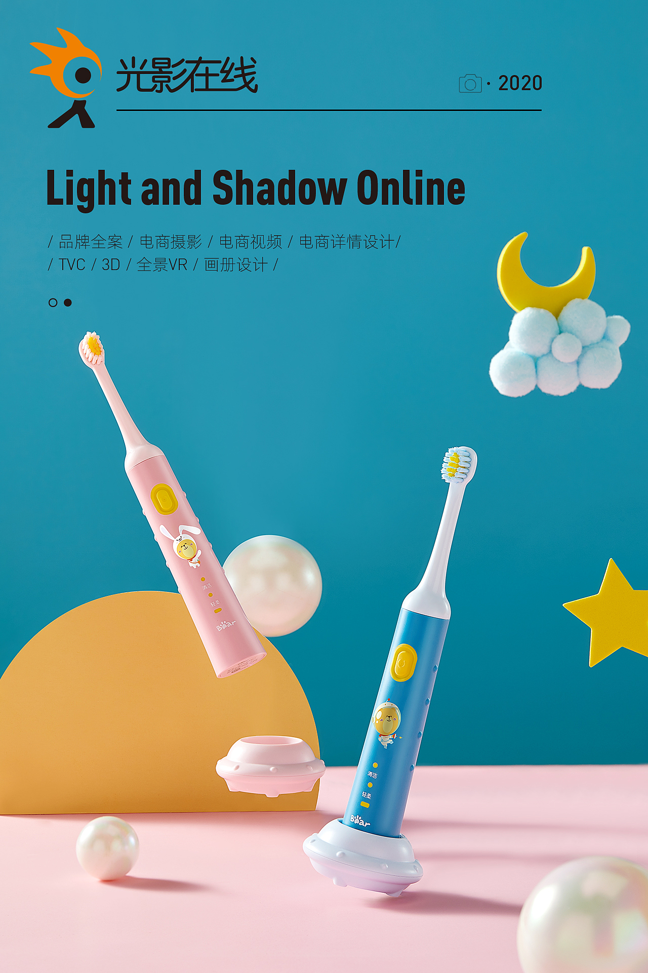 Bear/小熊儿童电动牙刷/婴儿指甲剪套装场景图片