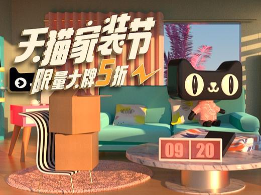天猫家装节创意BANNER（个人主页-ZNTAxMTA0Mjg=） - 海报 - 站酷设计师蛇蛇药丸原创素材 - 站酷ZCOOL
