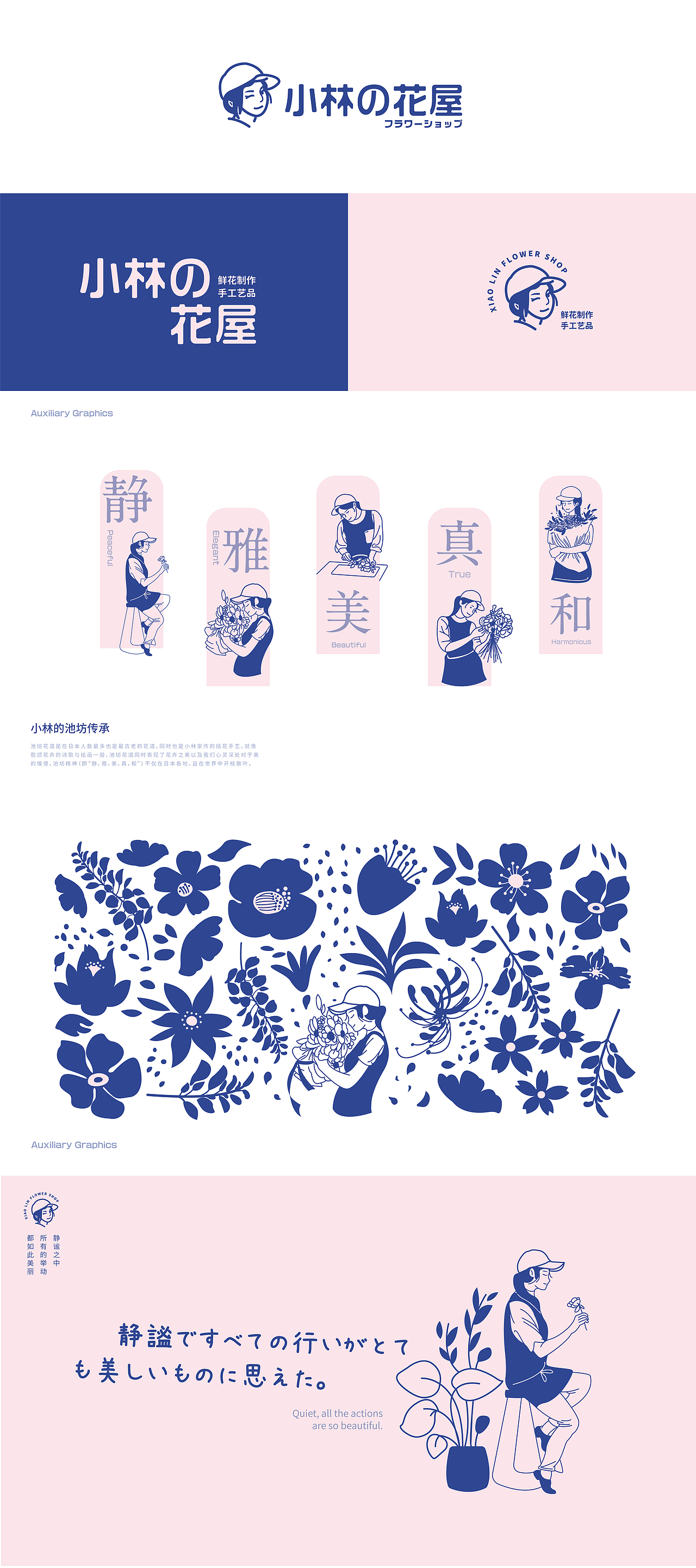 小林の花屋 品牌设计（图ZMjYwNjIwOTU2） - 品牌 - 站酷设计师司木兵原创素材 - 站酷ZCOOL