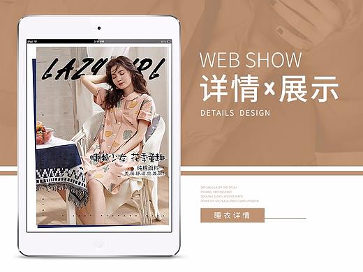 女士睡衣详情页展示