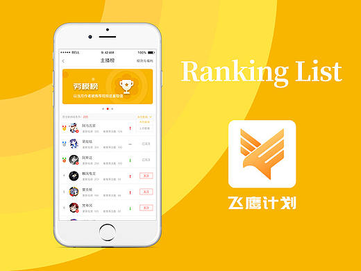 手游视界App-排行榜优化
