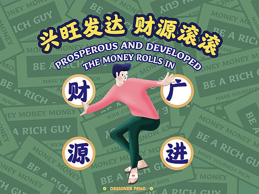 平面的彭设计和3D的彭设计