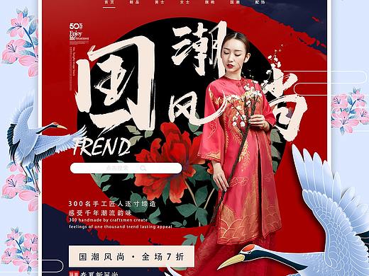 国潮服饰