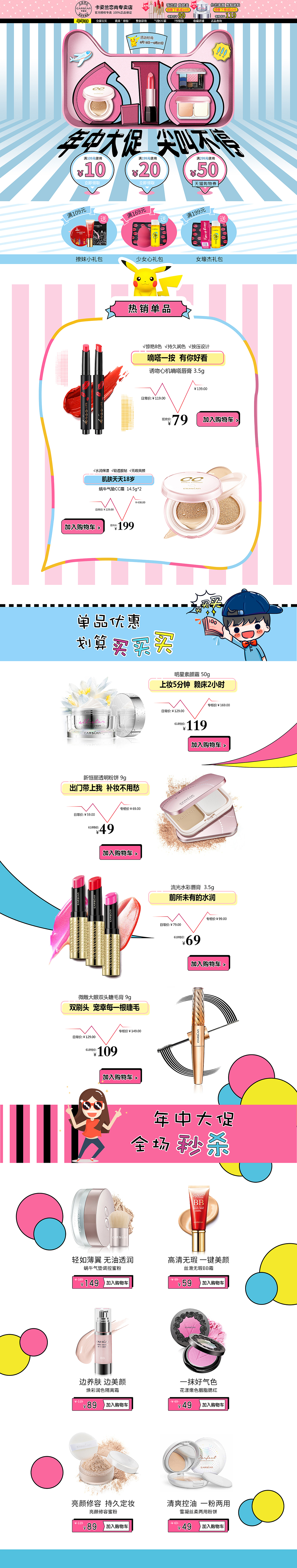 618活动专题页（图ZODY2OTI2NTI=） - 运营设计 - 站酷设计师杨不羁原创素材 - 站酷ZCOOL