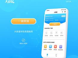 救援app