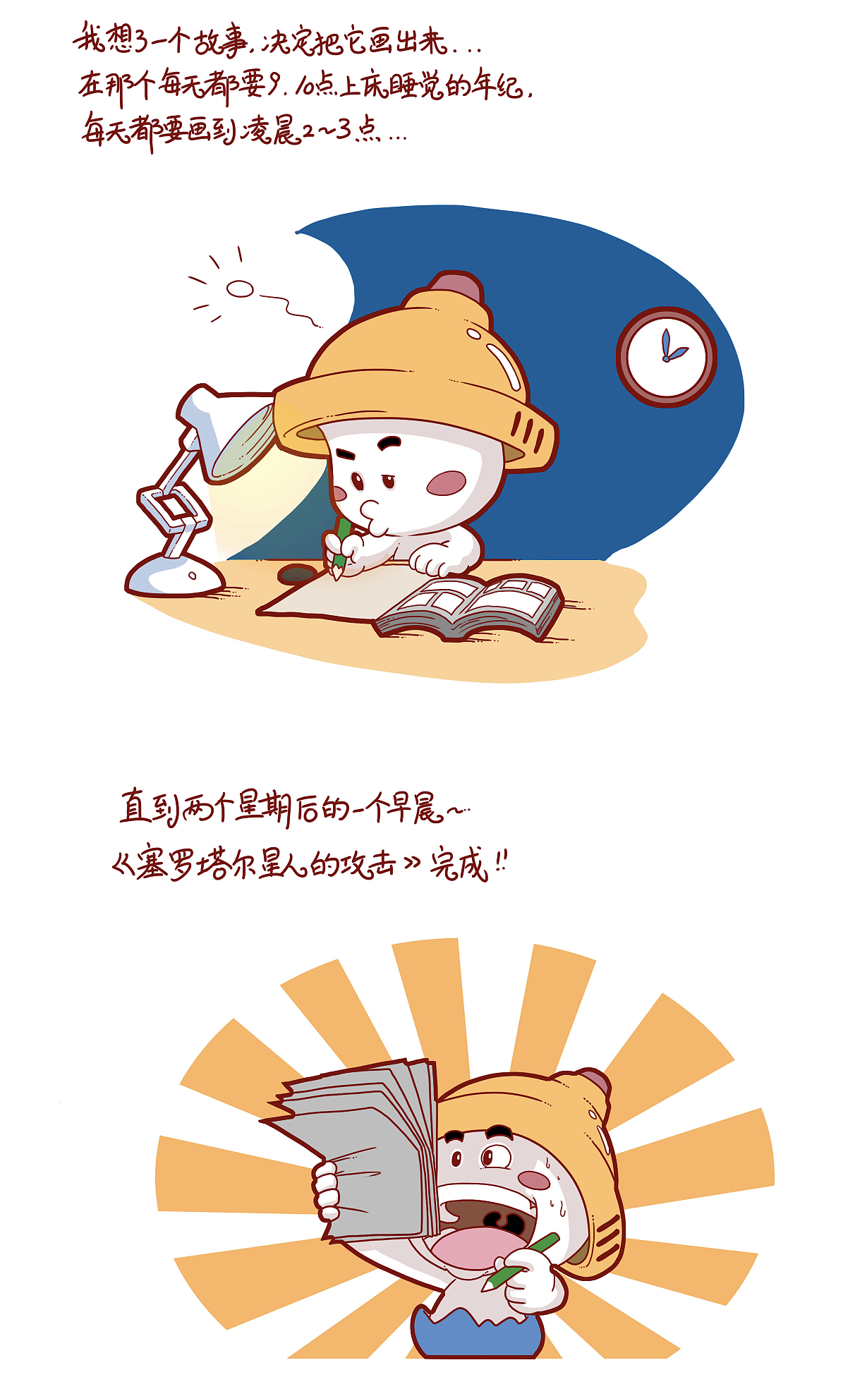 如果熟悉我漫画的朋友,应该都看过之前一个关于我自己画画的故事。
<br>里面说,我小学的时候,熬夜画了一本自己编的漫画,