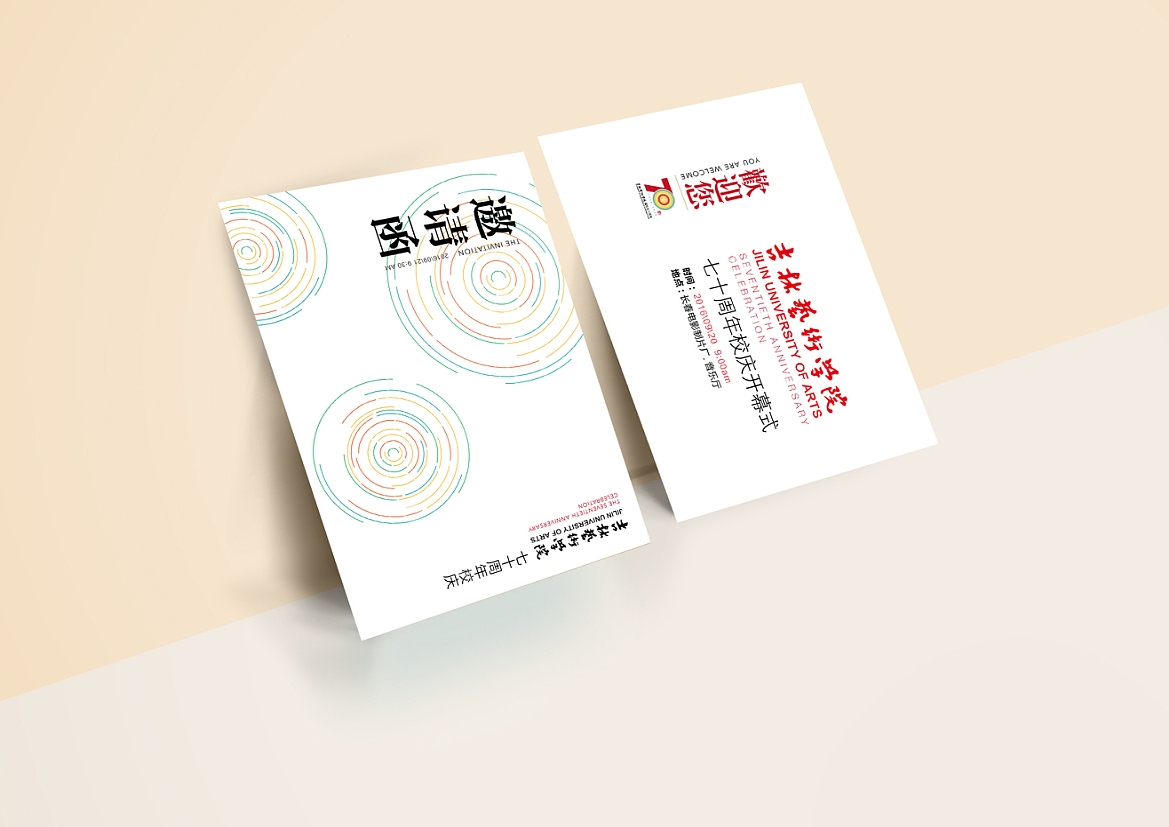 吉林艺术学院建校七十周年校庆视觉形象设计《标志》