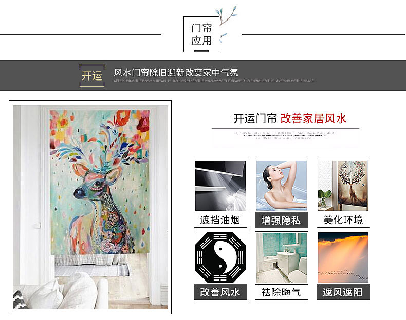 门帘详情页（图ZOTQ1NjcwNjg=） - 电商 - 站酷设计师道之楚湘原创素材 - 站酷ZCOOL