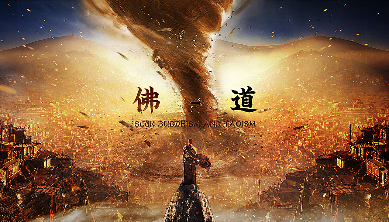 电影海报制作-佛道（图ZMTgxNzUyNDE2） - 海报 - 站酷设计师设计狂丿原创素材 - 站酷ZCOOL