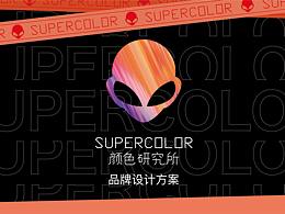 supercolor颜色研究所