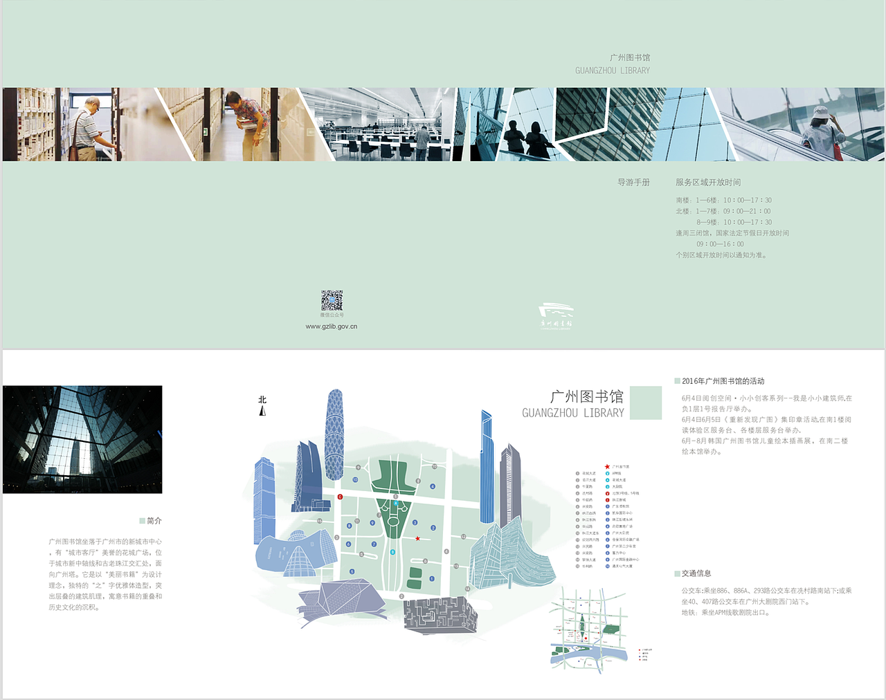 广州图书馆导游手册（图ZMTUyMjE5MTQw） - 书籍/画册 - 站酷设计师慧hy原创素材 - 站酷ZCOOL