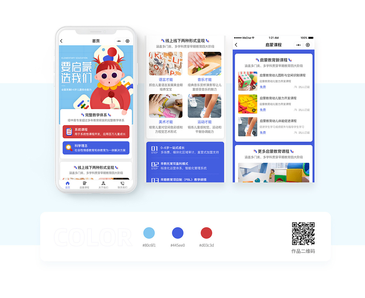 凡科设计中心3月作品集-网页设计