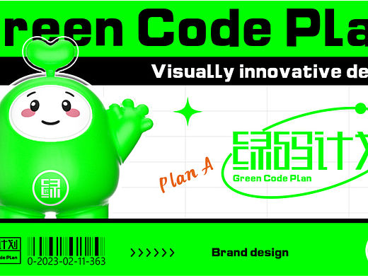 绿码计划——品牌设计