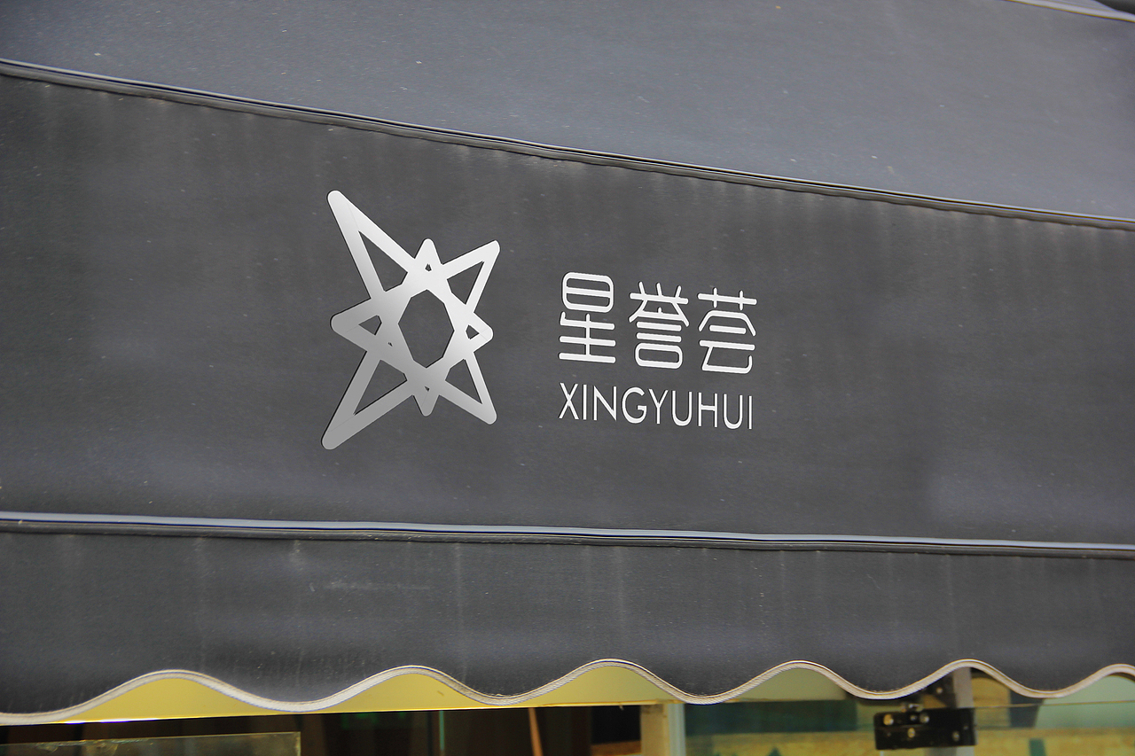 一组LOGO、字体、VI应用设计 ...（图ZNDY2NjA4MjQ=） - 品牌 - 站酷设计师五家小小七原创素材 - 站酷ZCOOL