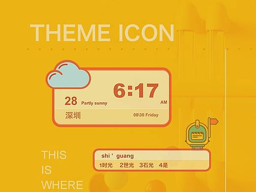 主题图标（Theme Icon）