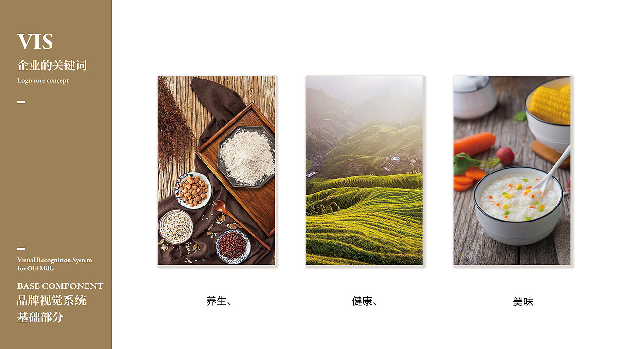 五谷杂粮品牌设计