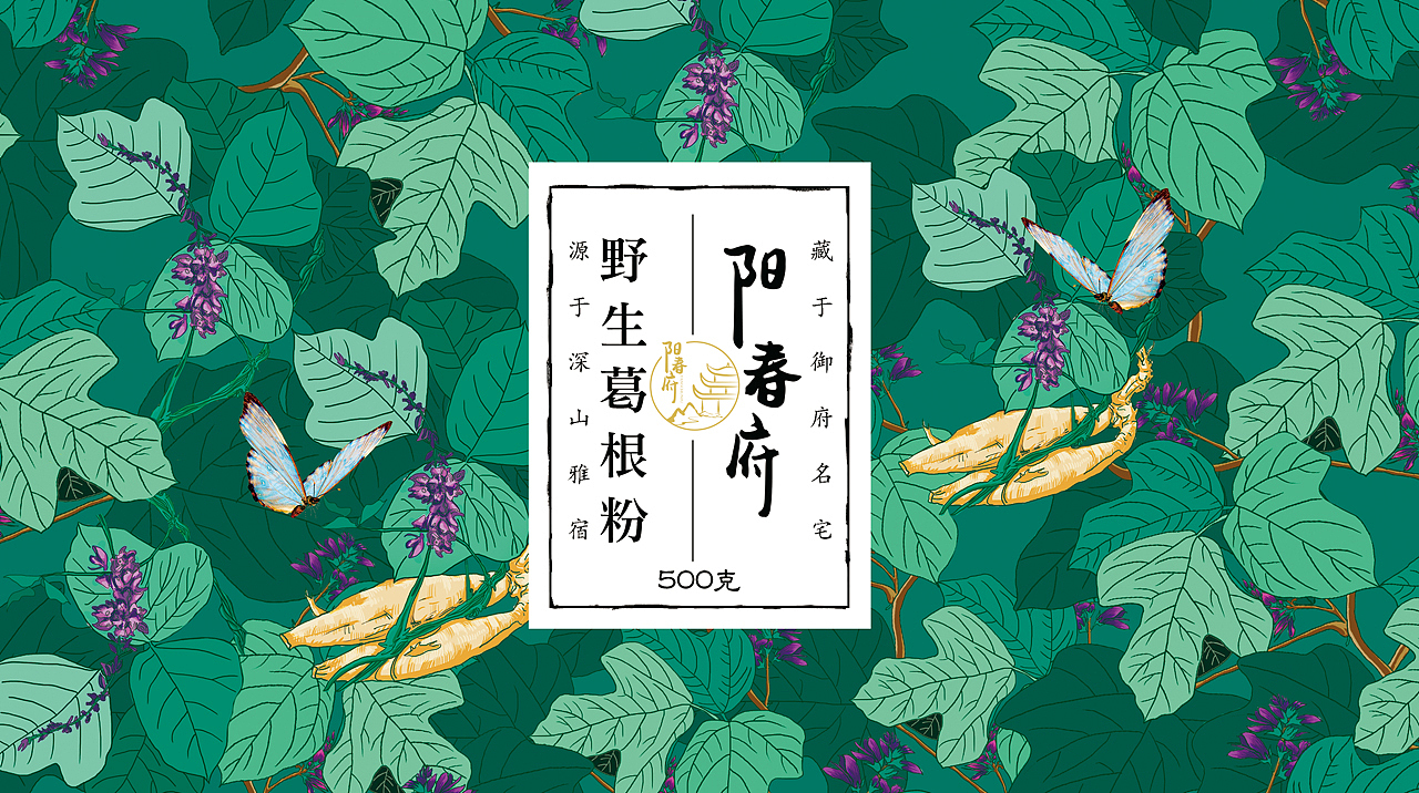 野生葛根粉包装（图ZMjA3NzcwNDg0） - 包装 - 站酷设计师小梦mming原创素材 - 站酷ZCOOL
