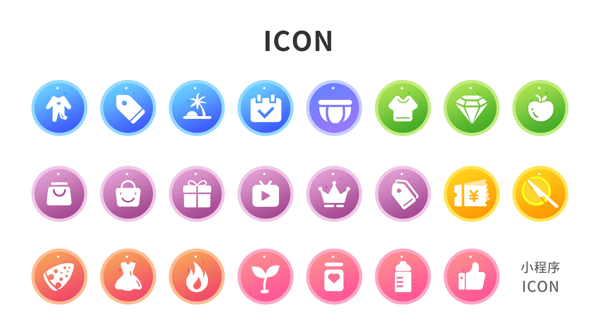 小程序icon|ui|图标|风吹过后 - 原创作品 - 站酷 (zcool)