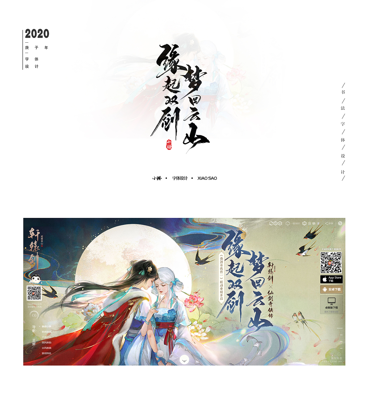 游戏KV、广告字体设计精选案例