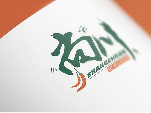 视觉种子——| 尚川 | 火锅外卖品牌