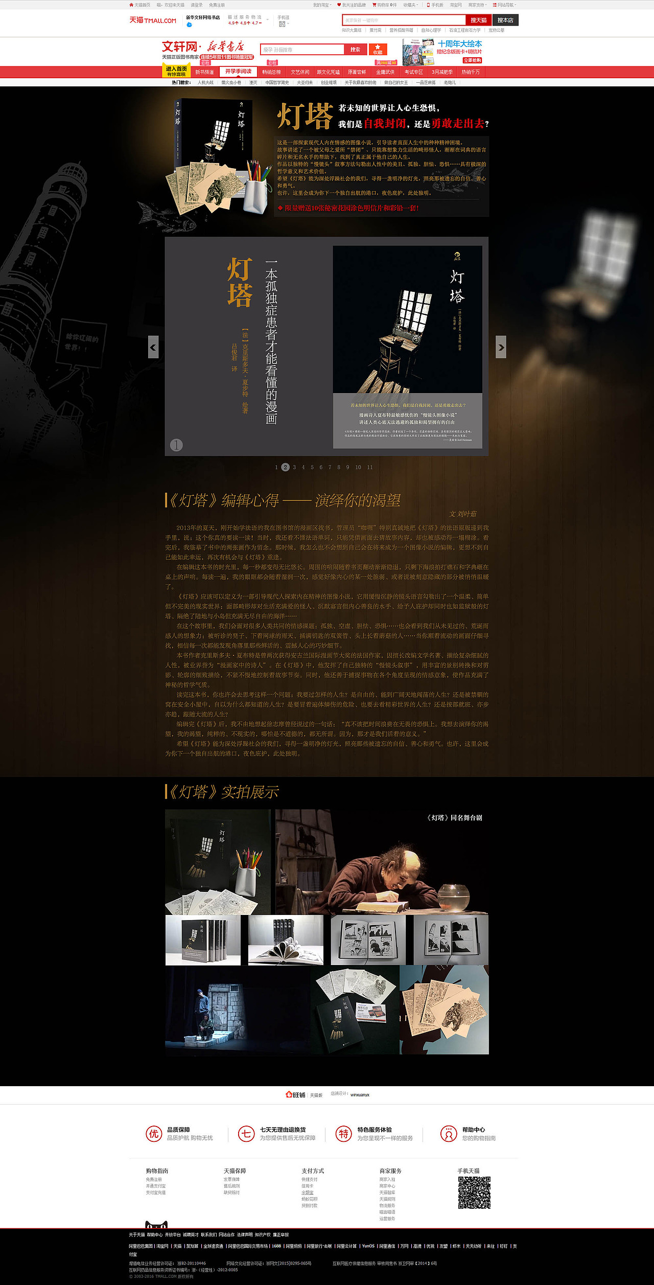灯塔专题页面（图ZODQ1MjE3NjA=） - 运营设计 - 站酷设计师默鸢原创素材 - 站酷ZCOOL