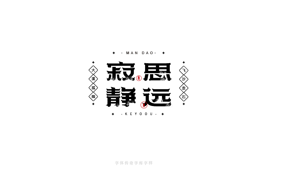 苍穹体-字库字样设计