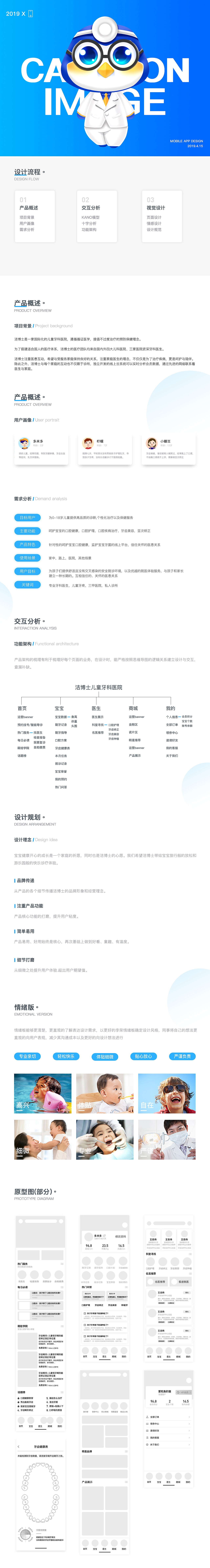 洁博士儿童牙科医院APP设计分享