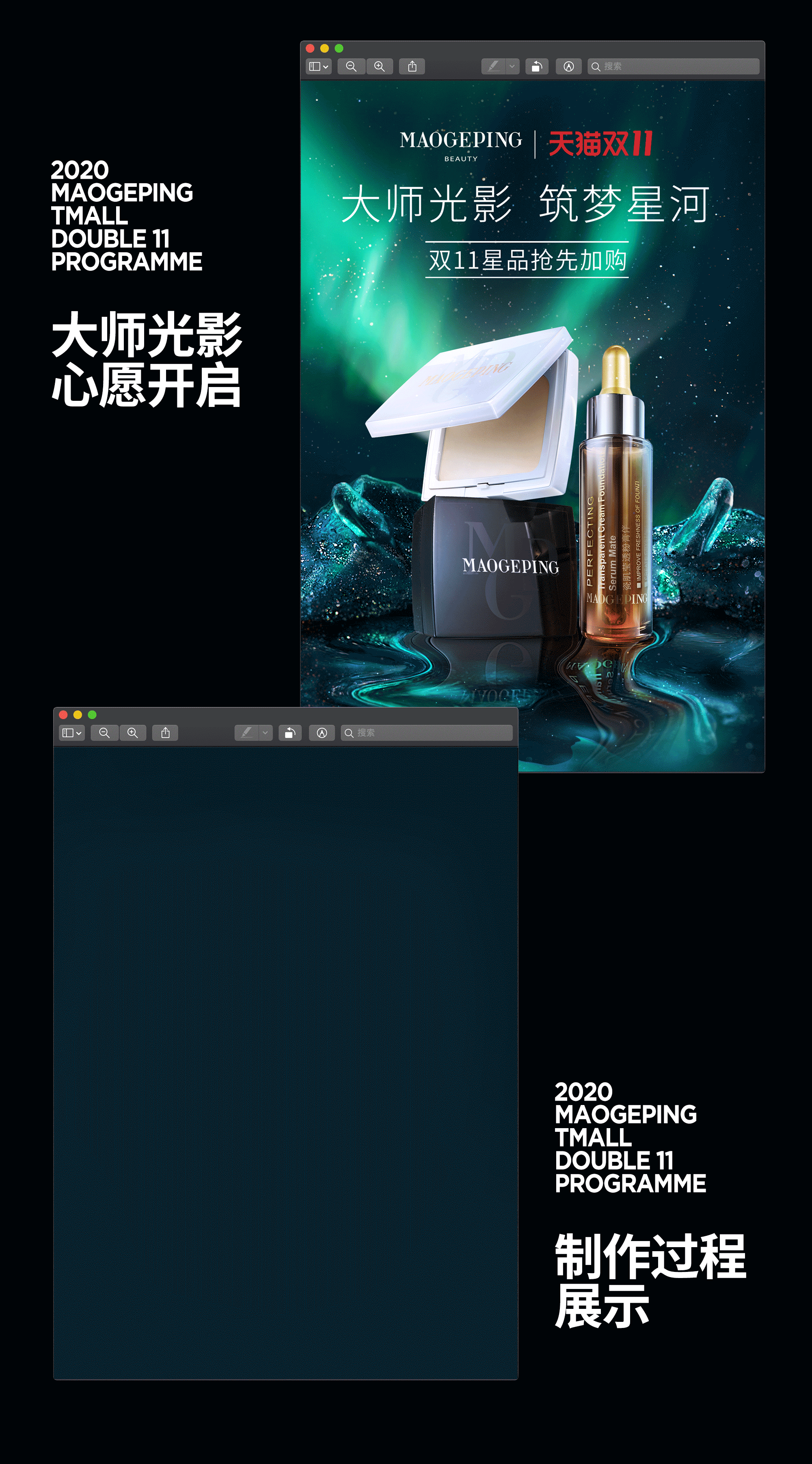 毛戈平x天猫双十一（图ZMjUwOTk5MjQ0） - 电商 - 站酷设计师季冶原创素材 - 站酷ZCOOL