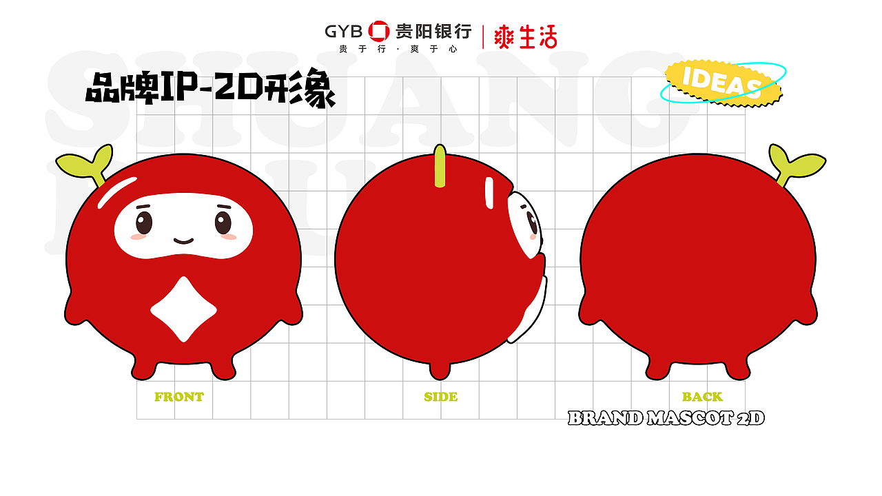 2021年贵阳银行ip升级中标方案（图ZMjk5MjQzOTg0） - 其他平面 - 站酷设计师五口一杯原创素材 - 站酷ZCOOL