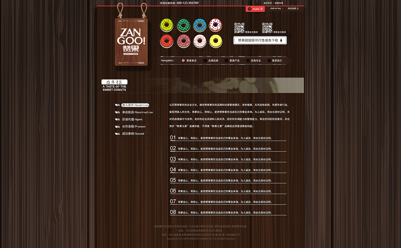 甜甜圈的网站（图ZMjA2MDA5MDg=） - 企业官网 - 站酷设计师1011466749原创素材 - 站酷ZCOOL