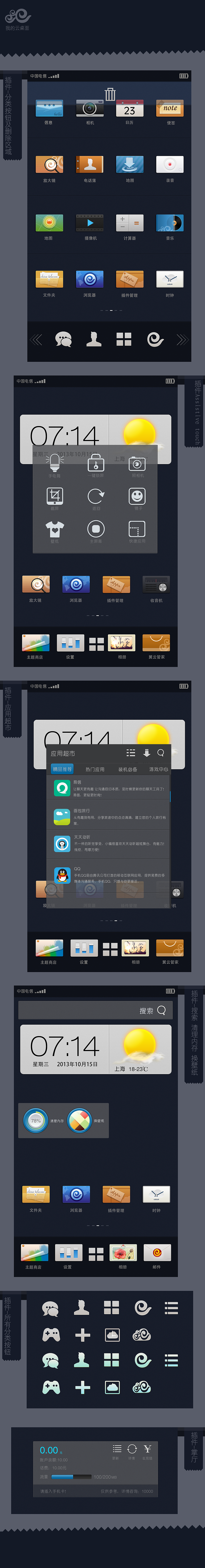 我的云桌面（图ZMTI3MzIyOTY=） - 主题/皮肤 - 站酷设计师李小兮liz原创素材 - 站酷ZCOOL