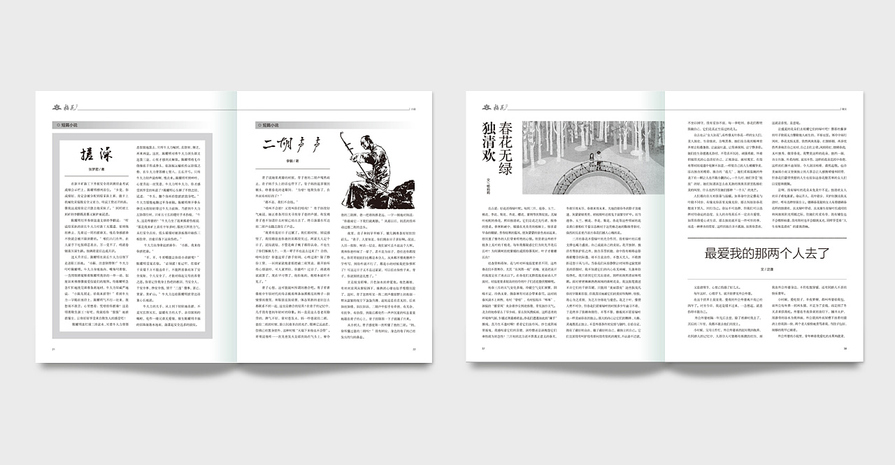 《梅花》文学期刊杂志封面版式设计