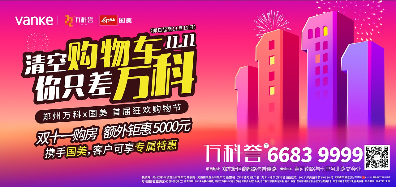 2017年9月-12月郑州万科誉项目工作总结