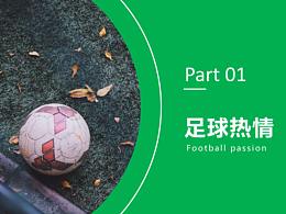 PPT設(shè)計(jì) 足球熱情 