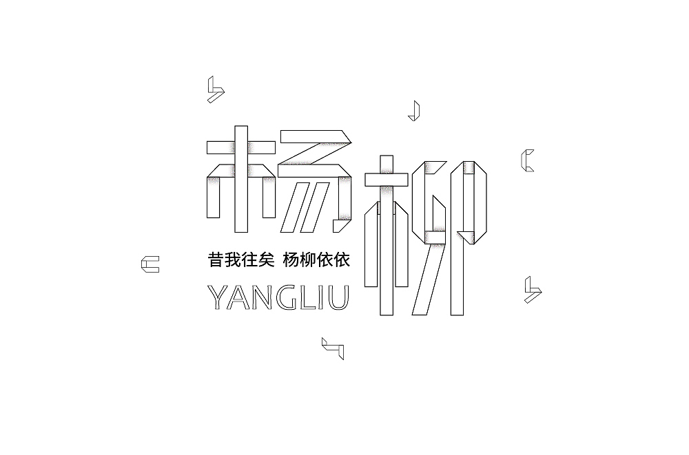 标志和一些字体设计（图ZMjIyNzU0MDA0） - 字体/字形 - 站酷设计师彩色鱼原创素材 - 站酷ZCOOL