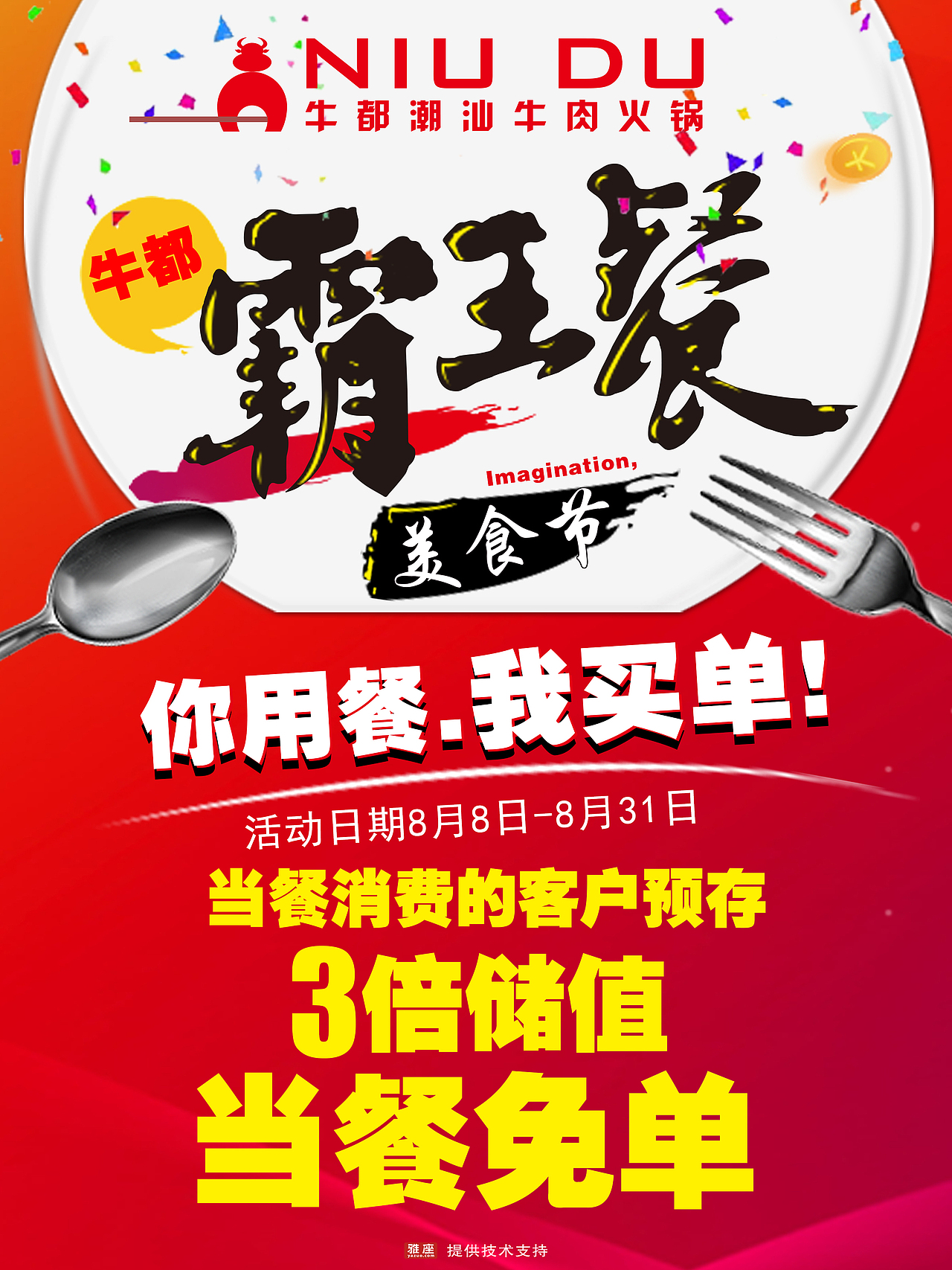 霸王餐（图ZMjI5NTA4MDg4） - 海报 - 站酷设计师蓝蔓传媒原创素材 - 站酷ZCOOL