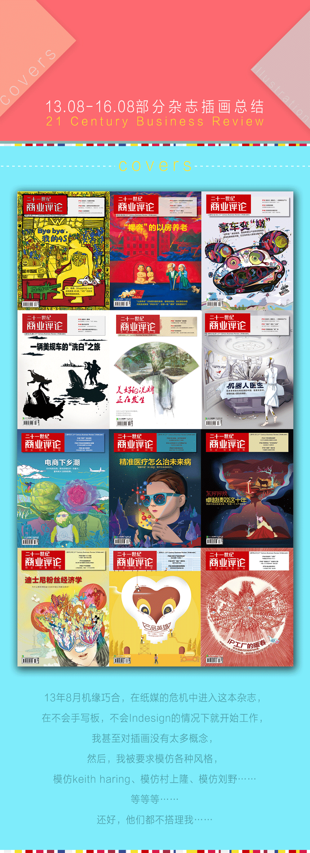 杂志封面及插画总结（图ZNTQ3NDI5MDQ=） - 商业插画 - 站酷设计师吉里原创素材 - 站酷ZCOOL