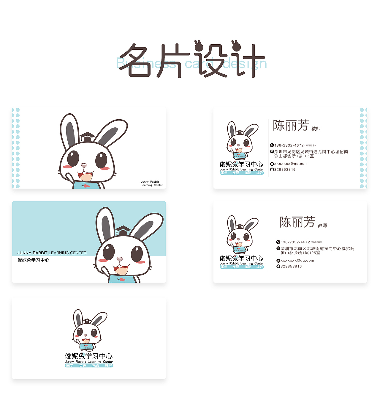 俊妮兔学习中心-VI设计（图ZOTUyNzUzNzI=） - 品牌 - 站酷设计师员员原创素材 - 站酷ZCOOL