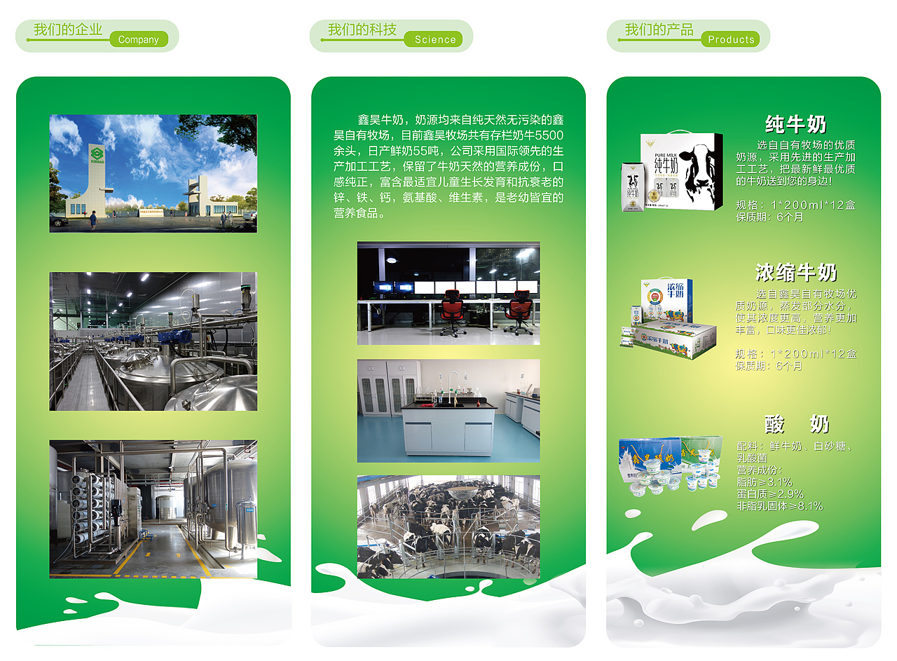 鑫昊牛奶三折页（图ZMTY1NzkyOTc2） - 宣传物料 - 站酷设计师唐尼大叔c原创素材 - 站酷ZCOOL