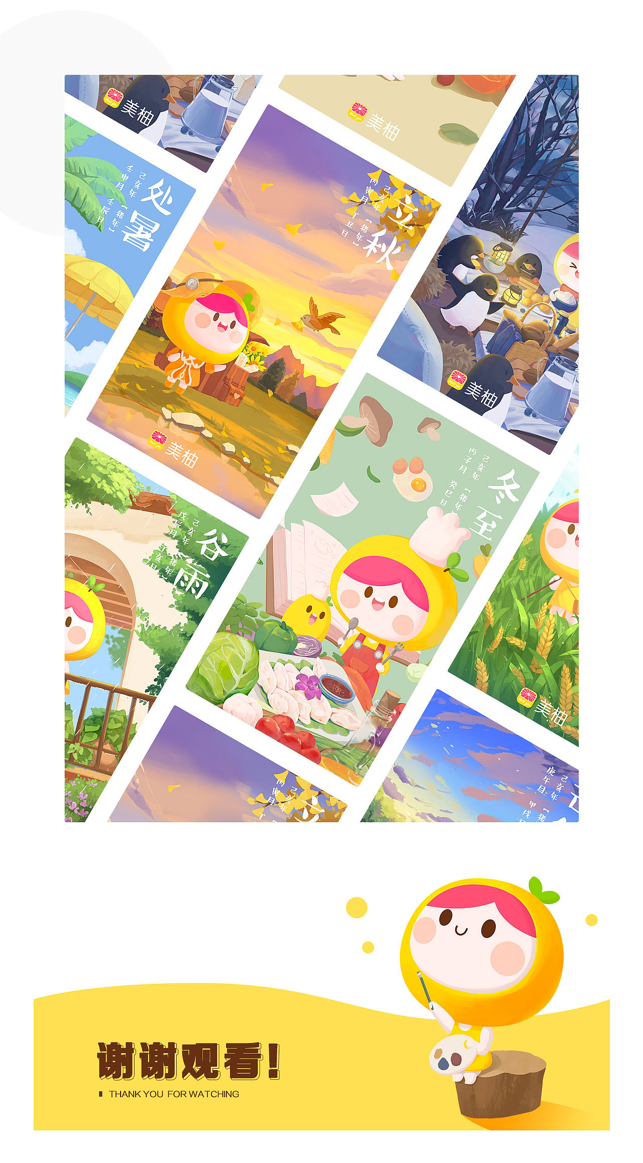 美柚2019年二十四节气开屏(下)