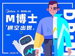 M博士橫空出世IP形象設(shè)計