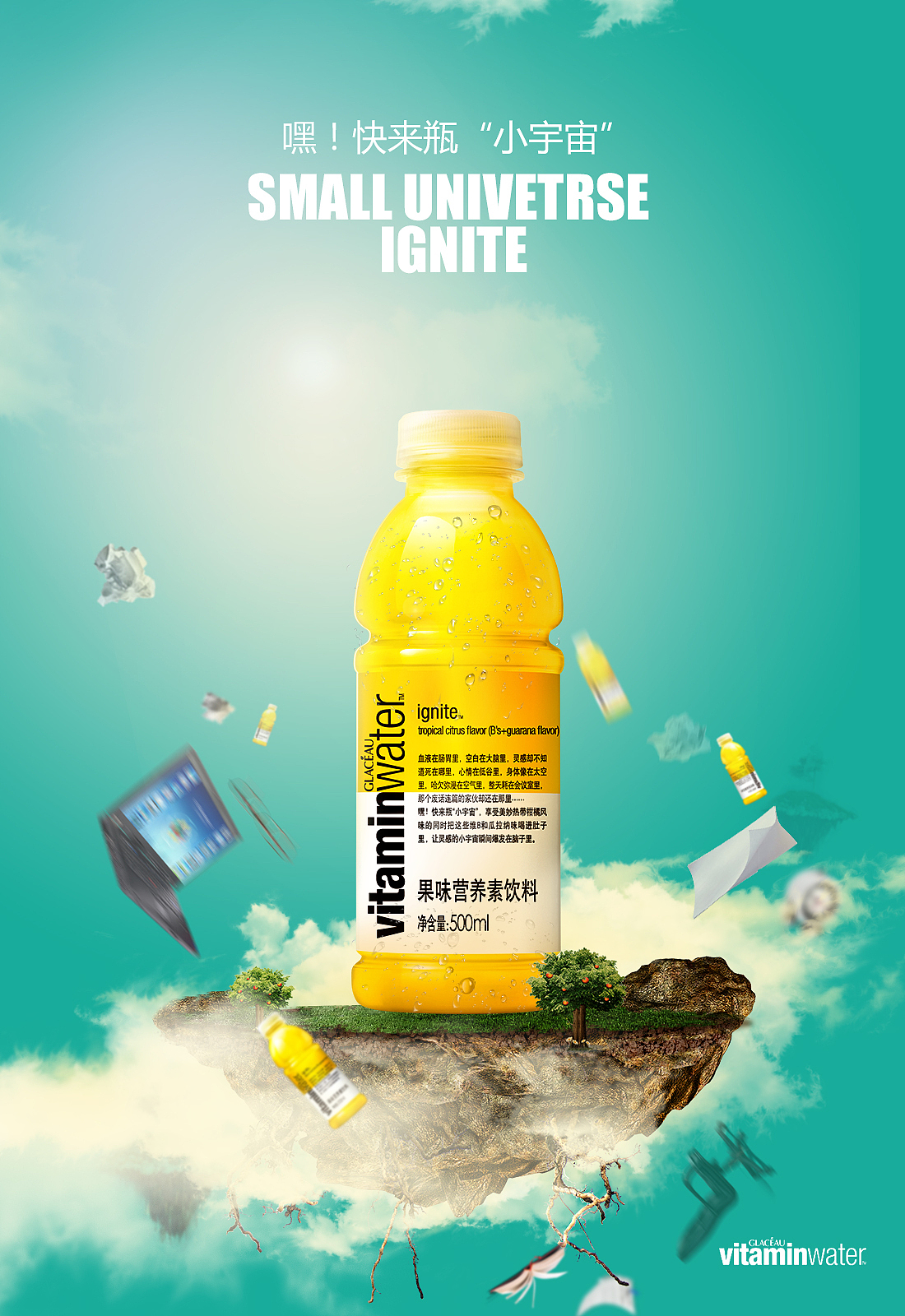 功能性饮料海报