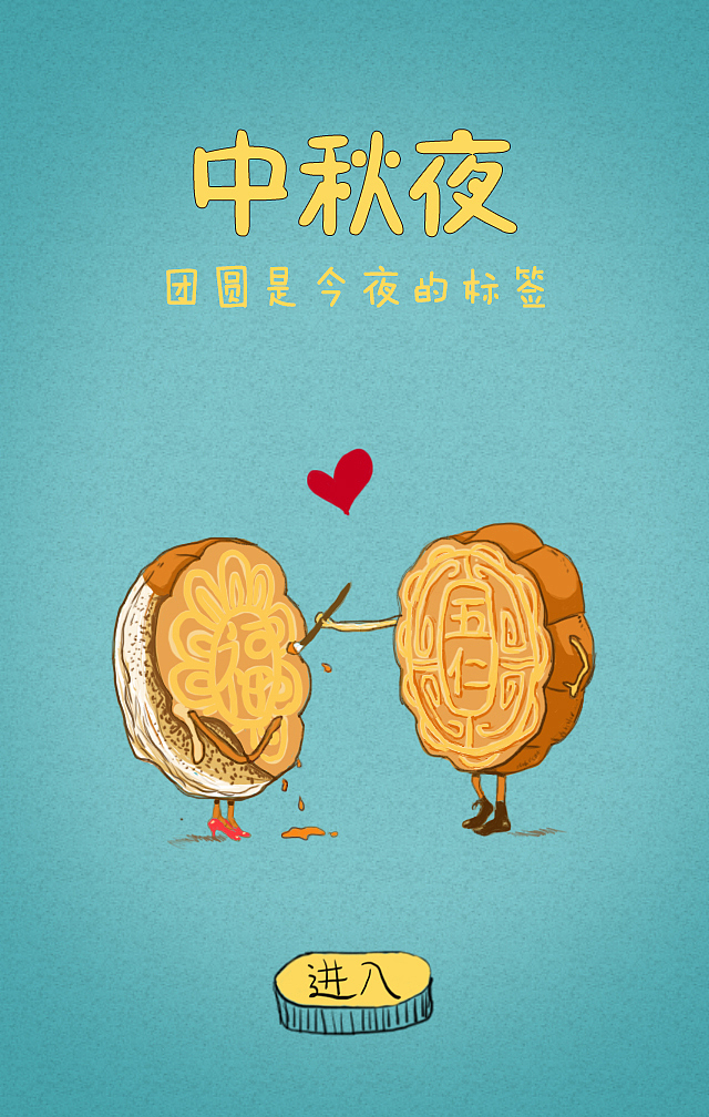 UI 设计 h5 中秋节 团圆夜 月圆夜（图ZNjE5NjY4NjQ=） - 主题/皮肤 - 站酷设计师Rachel刘000原创素材 - 站酷ZCOOL