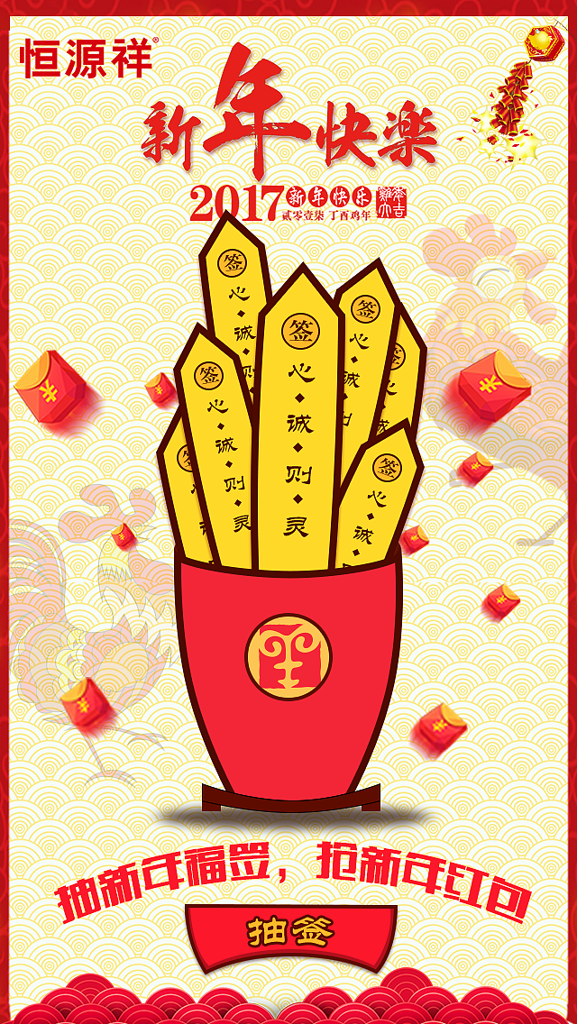 鸡年抽签小游戏